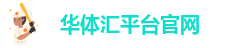 ➡华体汇平台官网-正牌大公司